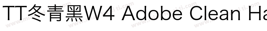 TT冬青黑W4 Adobe Clean Han SC Regular字体转换